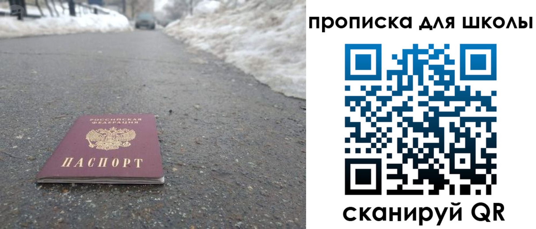 прописка для школы в Мыски