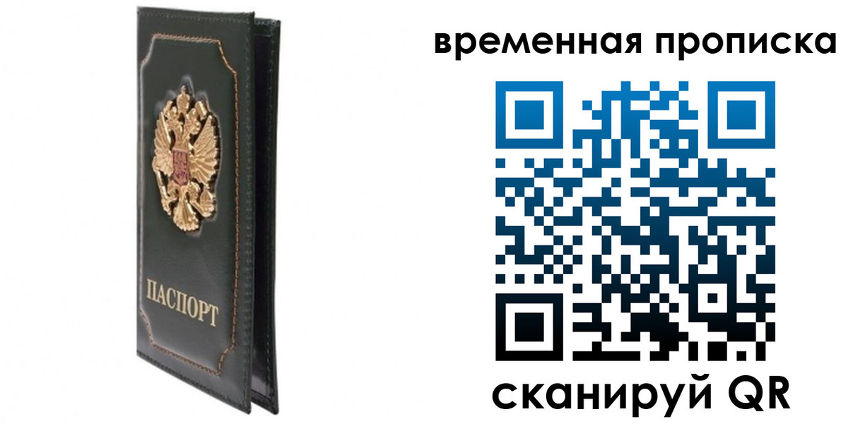 временная регистрация госуслуги в Мыски